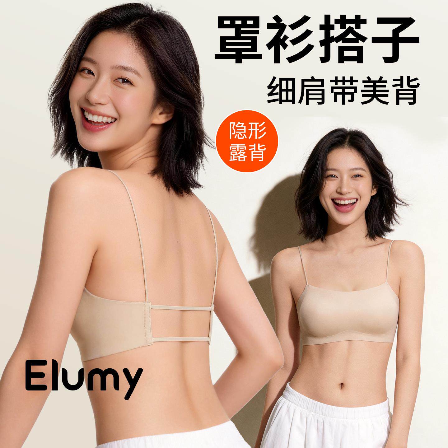 罩衫内搭吊带细肩带美背
