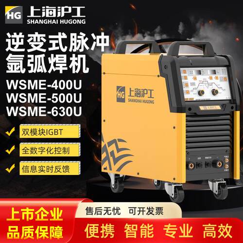 沪工WSME-400UiWSME-500UIWSME-630UI交直流380逆变式脉冲氩弧焊