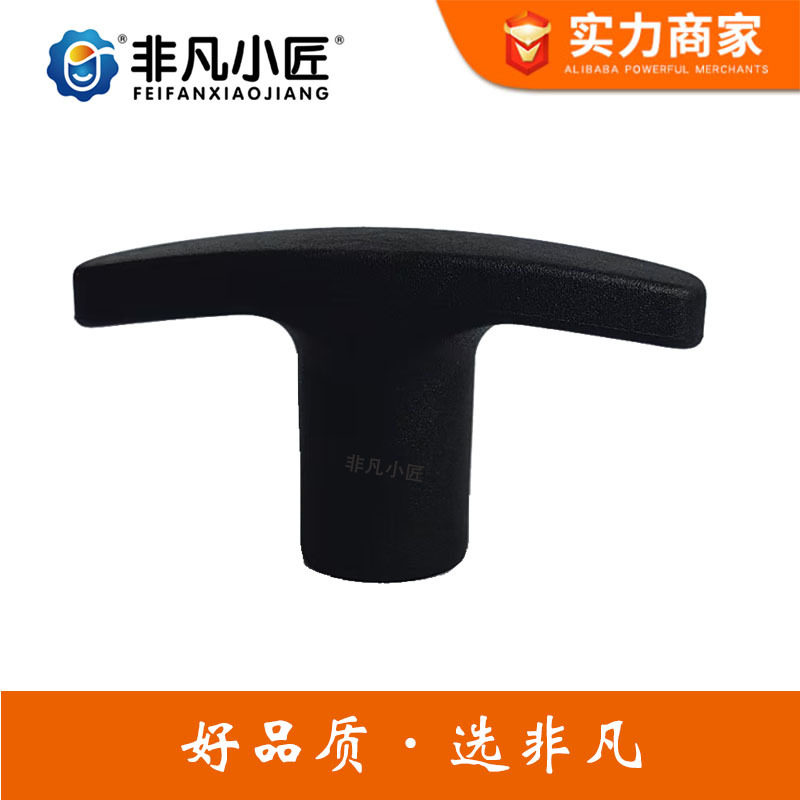 塑料T形手柄M6*60尼龙内丝黑色提拉T型手把M8 安全可调节T形把手