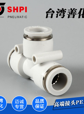 高品质台湾品牌PE系列T型/Y型三通快插式气动管白色接头现货销售