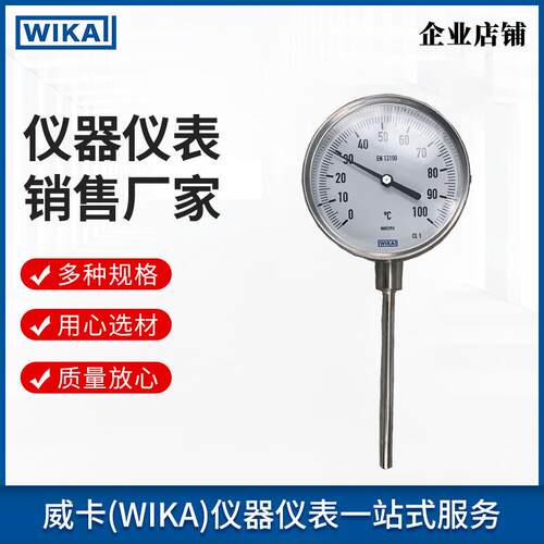 威卡wika温度计 不锈钢材质工业用 双金属温度计R52.系列