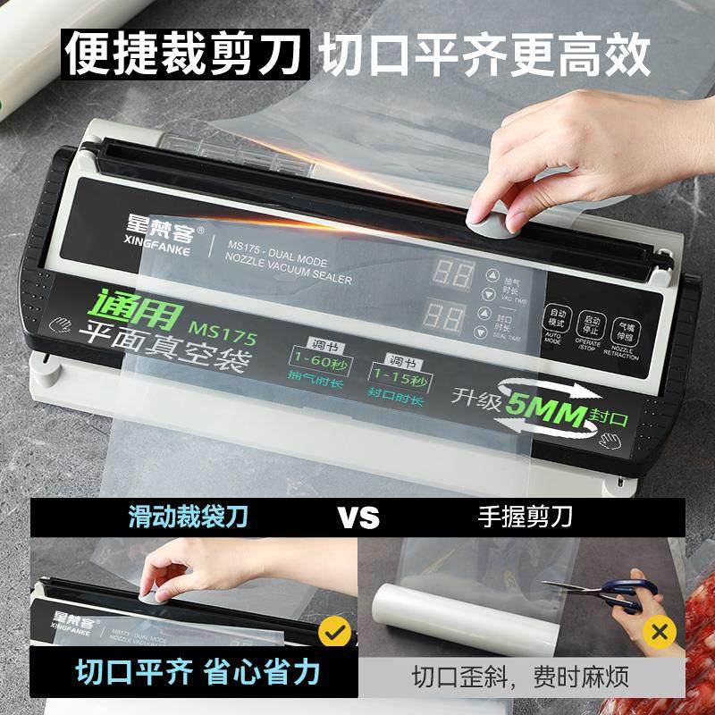 星梵MS175真包客MS175自动食品保鲜抽空封口小型家用装机商用机密