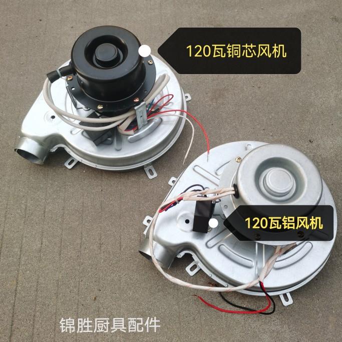 用燃气煮面炉风机汤锅炉蒸包炉电煮机蒸商肠粉炉风机面桶铜线风机