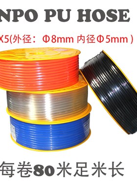 PU8x5气管整卷80米透明红,蓝,黑色工业气动设备专用水管塑胶软