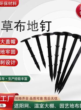 防草布地钉园艺果园田黑色料地钉大塑棚地膜农钉塑DDO厂家料地钉