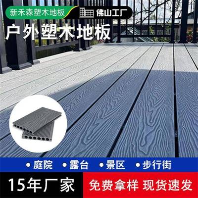 塑木地板实木家直销室户RJE外内庭台院厂露室外二代共挤防腐木塑