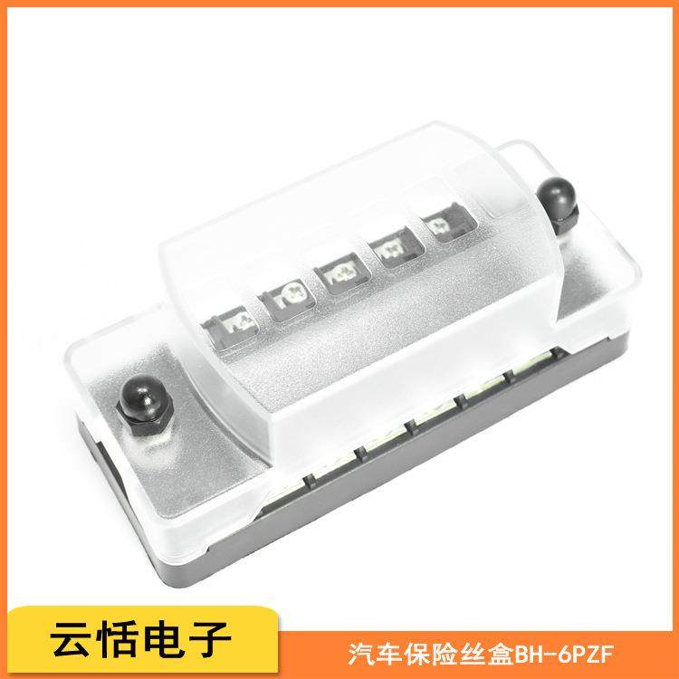 云恬BH-1片12PZF汽车6多路保EMB险丝盒分正负极进多出插保险座
