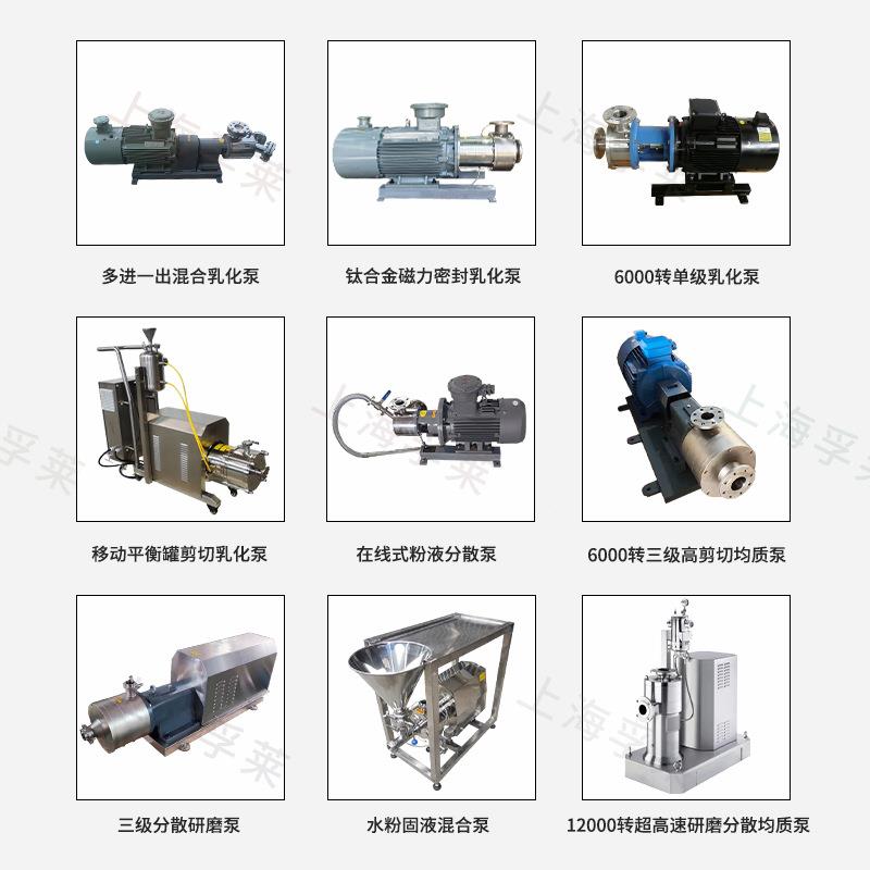 化管线式乳三级多泵级剪ECL3000切泵食品化材工料在线混合乳化均