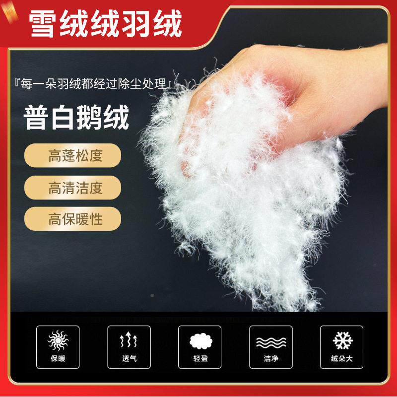 家90普白大鹅绒羽UBP绒水洗蓬松清度服装标朵洁鹅绒厂90%绒