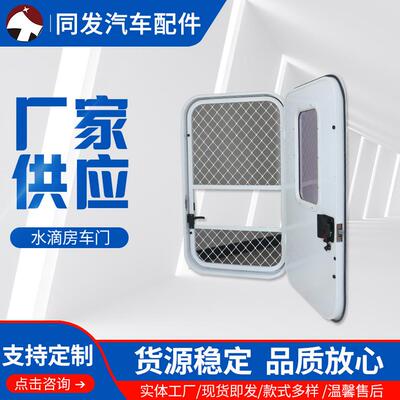 同发汽配供应铝合金窗框汽车车窗小水滴门白框白板单点锁房车门