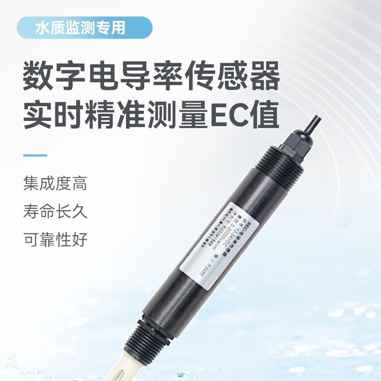 工业在四线纯水水电导率电极探头检测仪海聚氟盐度ASXEC传感计器