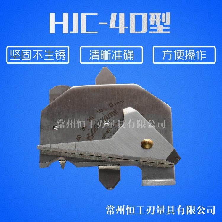 HJC验4-型焊缝检421验尺不锈钢多功能焊接规焊0接检尺焊缝规