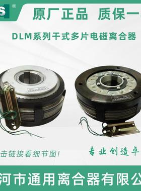 纺织机械DLK1系列干式多片电离器DDLM4-40AL磁M440-A数控机床配合