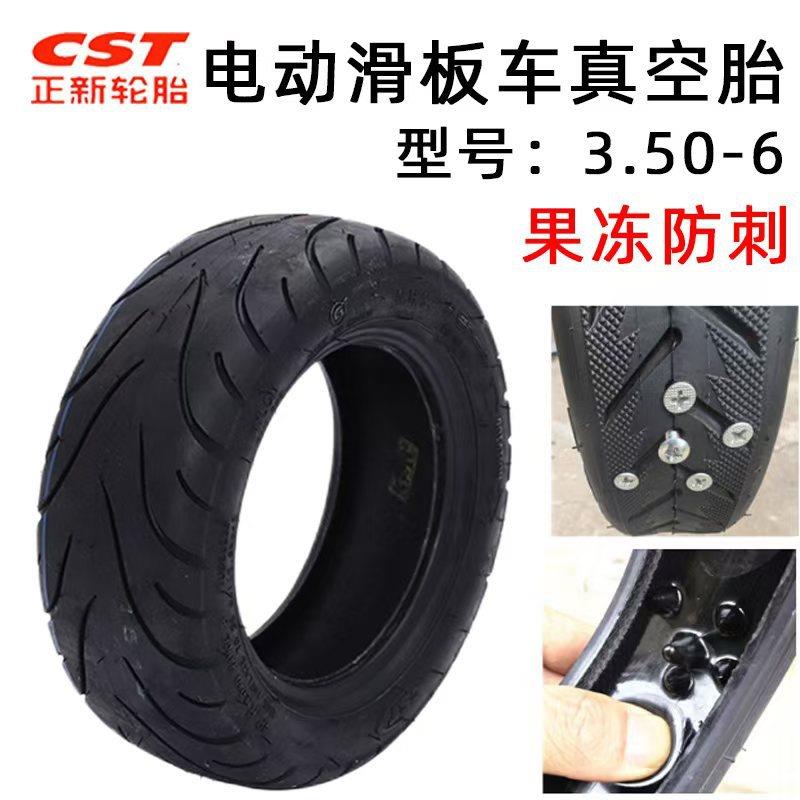 动正新电滑板平衡车外胎0寸代驾350-61真377.空胎cst加厚三轮车轮
