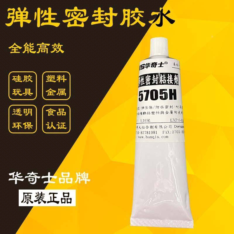 不锈PC钢不塑料的胶水华奇士5粘705MKDH锈钢粘PC胶水