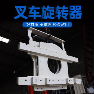 厂家供339应叉叉车旋器车属具306度旋转倾倒器叉车转配件倒料器