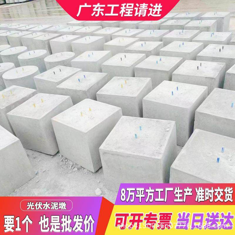 广东水光伏钢墩泥筋混凝土太阳能板座配GTL底重块方形水泥墩水泥,基础建材,透水混凝土,淘宝优惠券,粉丝福利购,淘宝优惠卷