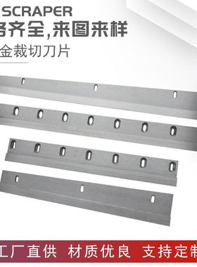 镶合金裁刀切片横机机切纸机刀片塑料薄膜UEL纸箱制切袋裁切刀