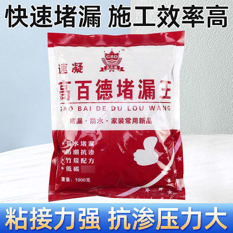 厂凝家供高百德堵直漏王水不卫生间管1kg/道防水漏防潮速型堵漏神