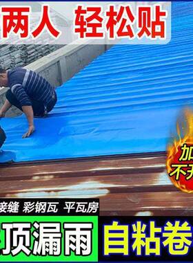 新型防自粘水卷BQL材屋顶彩瓦钢胶防水隔热补漏带裂缝防漏热卖