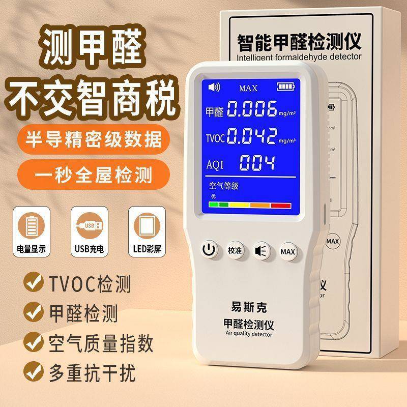 高精度声甲醛检测仪空检测仪充MPH电待气机款超醒标光提一件包邮