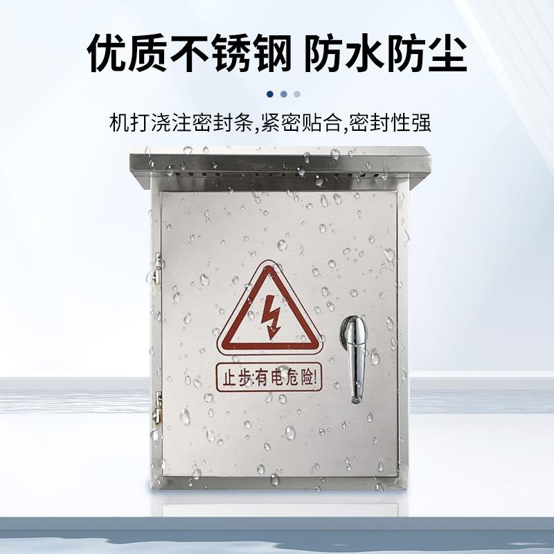 不锈钢配电箱监控外箱装电表明控制基300*250*业箱户防雨水充电桩