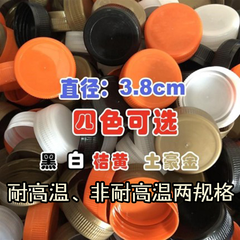 38MM塑料瓶瓶盖大口瓶盖宽口瓶盖酸奶瓶瓶盖塑料盖子通用包邮