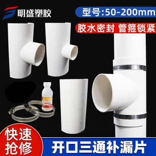 PVC开口三通水管管件配件大全快速补漏片110变50排水管活接头快接