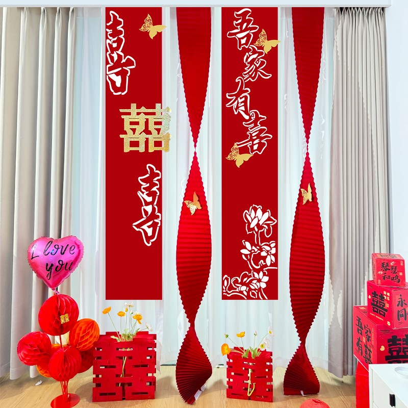 新房客厅卧室窗帘拉花装饰婚房布置套装男方女方结婚婚礼用品大全