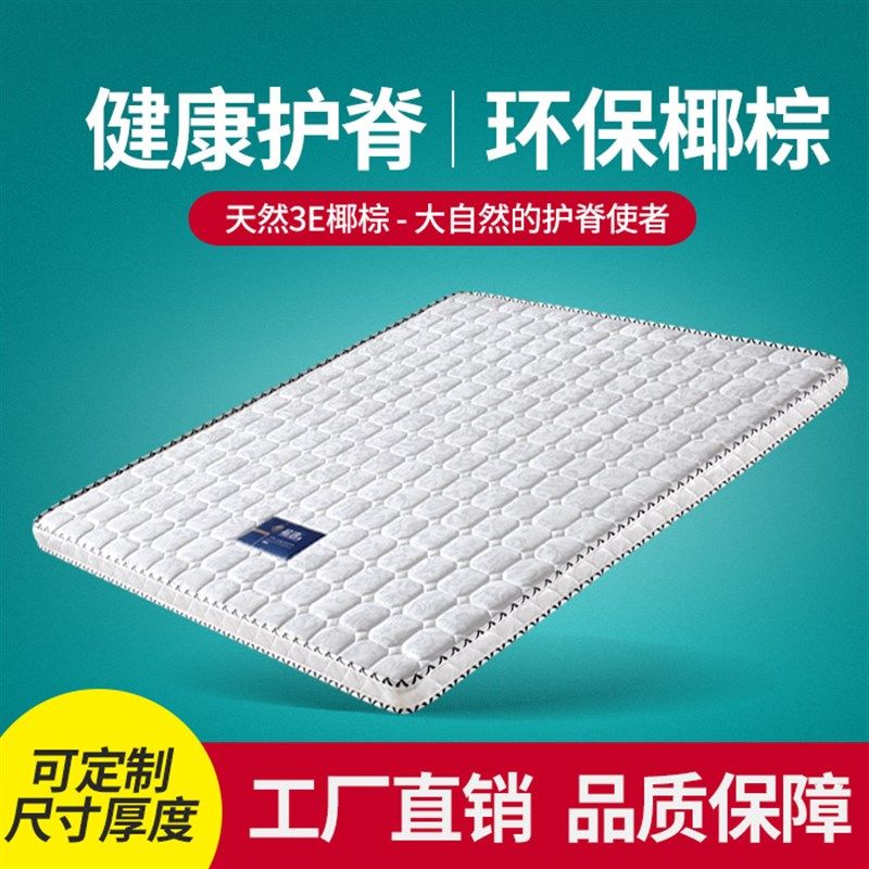 环保10cm椰棕床垫适中硬度 5cm棕垫席梦思床组合1.5/1.8米