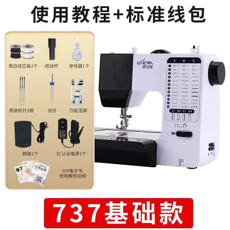 友立佳737缝纫机小台式便捷吃厚双针缝补裁缝机家用电动脚踏衣车