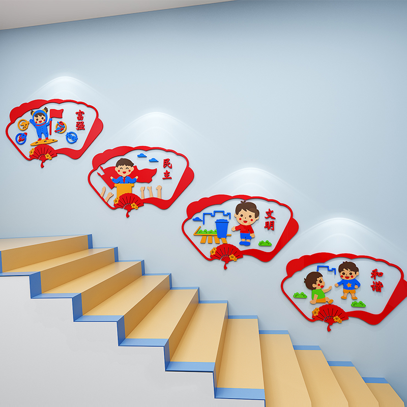 社会主义核心价值观墙贴画五常学校班级教室幼儿园楼梯布置装饰画