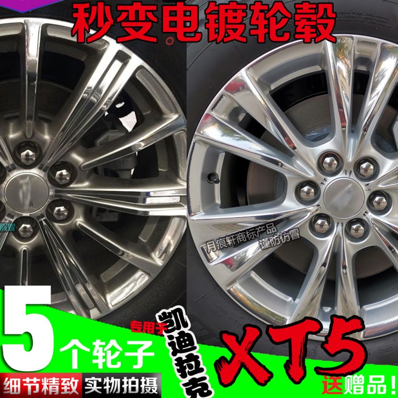用于凯迪拉克XT5镀铬电镀轮毂贴纸改装饰碳纤维车贴反光划痕修复