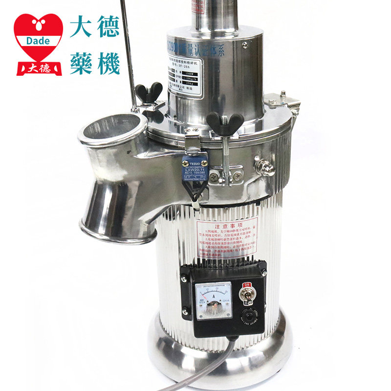 大德药机粉碎机DF-20A流水式三七中药材打粉机超细磨粉机研磨机器