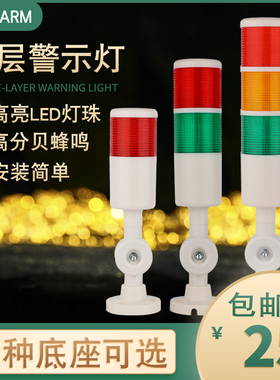 台邦多层警示灯LED塔灯三色信号机床警报灯PT50-3T-D-J可折叠24V