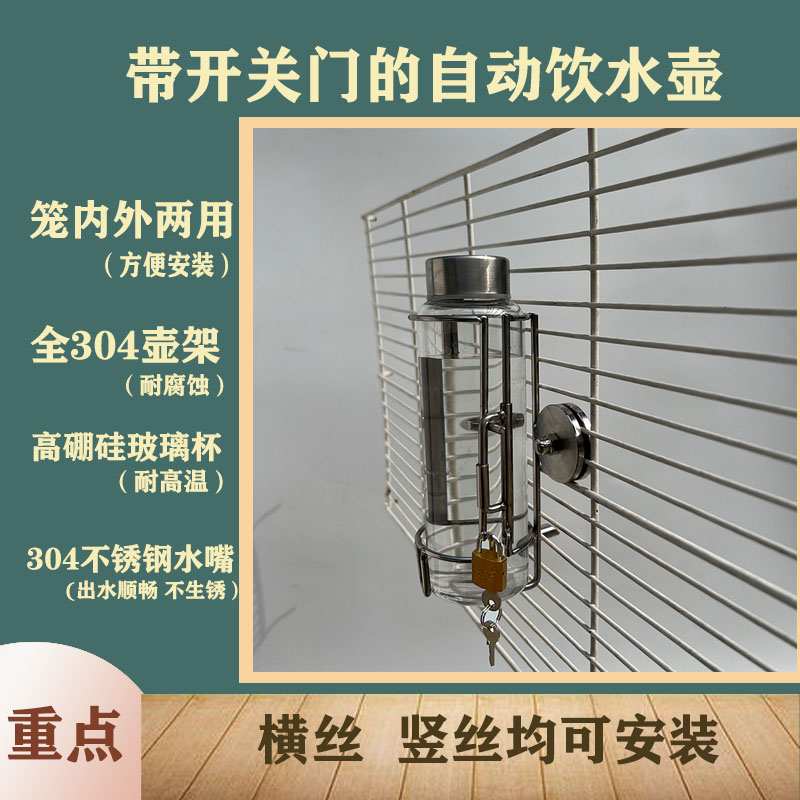 带开关门自动饮水壶/玻璃瓶宠物饮水器/撞针式防咬饮水器/304不锈