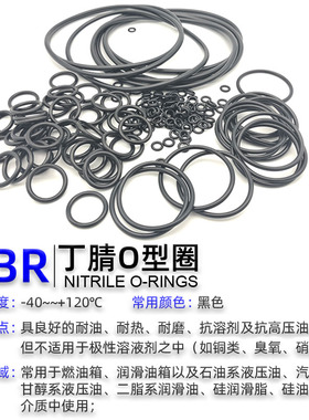 橡胶o形密封圈丁晴耐磨黑色105 110 115 120 125 130 135*线径5.7