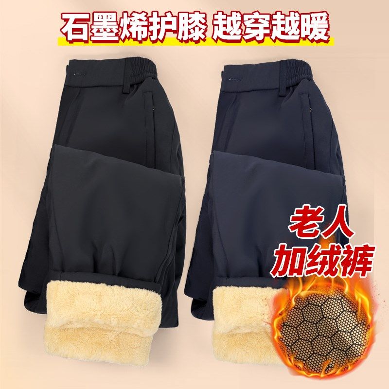 中老年石墨烯加绒裤子男款秋冬50岁爸爸裤子秋冬款老人冬装休闲裤