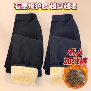 中老年石墨烯加绒裤子男款秋冬50岁爸爸裤子秋冬款老人冬装休闲裤