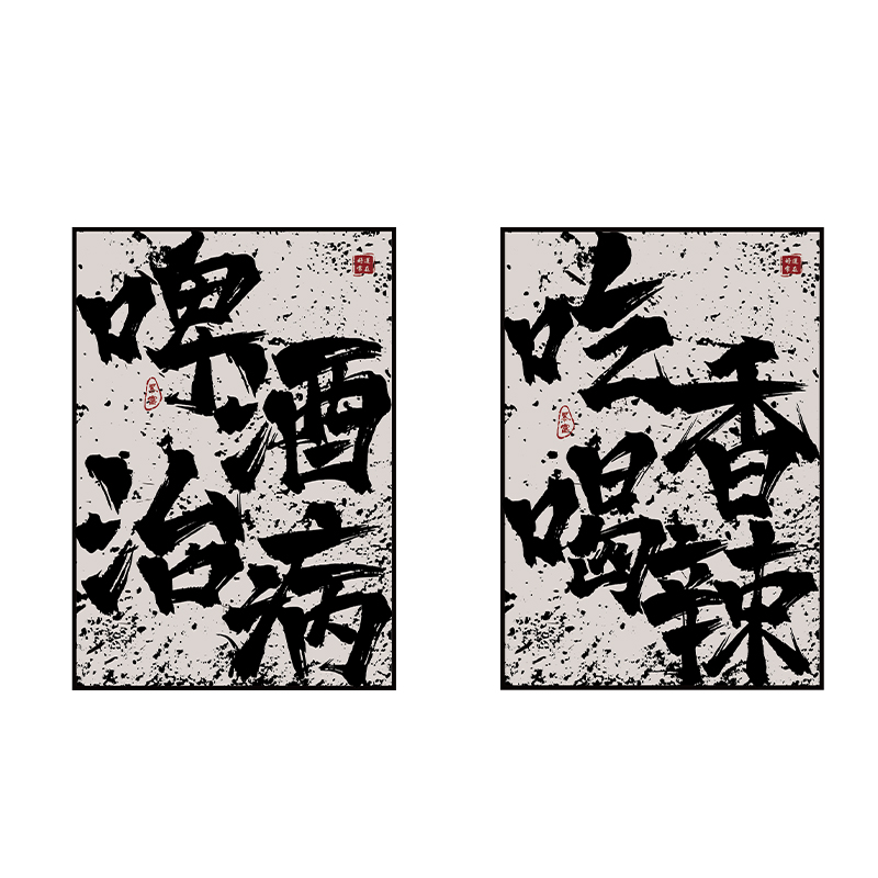 网红酒吧装饰品场景布置小酒馆工业风创意墙面贴纸画烧烤肉火锅店