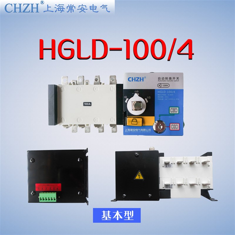 双电源自动转换开关4P100A400A630A隔离PC级三相380V两进一出常安