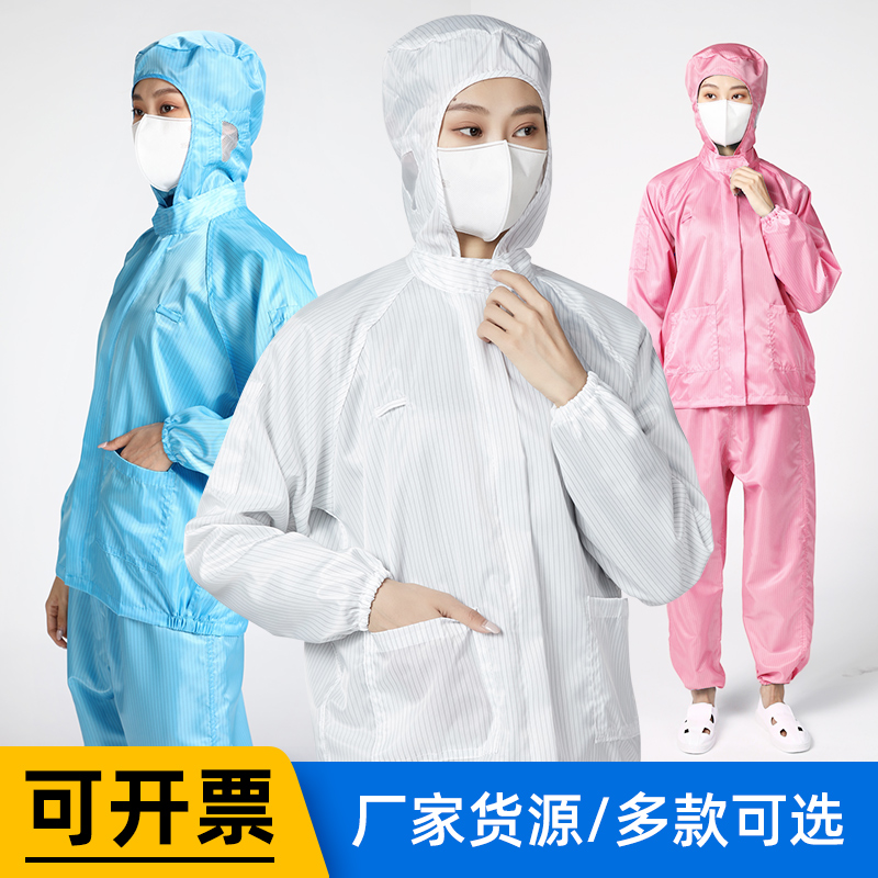静电衣防静电服工作服上衣分体连帽防尘服无尘服无尘衣连体防护服