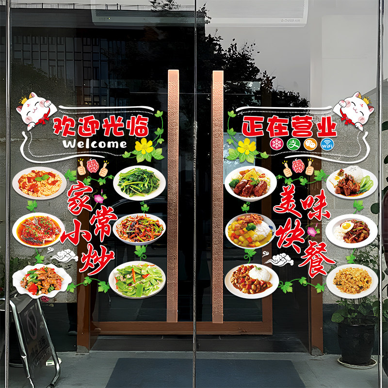小炒快餐玻璃门贴纸创意私房菜小吃家常小炒菜饭店餐厅橱窗装饰画,家居饰品,门贴,淘宝优惠券,粉丝福利购,淘宝优惠卷