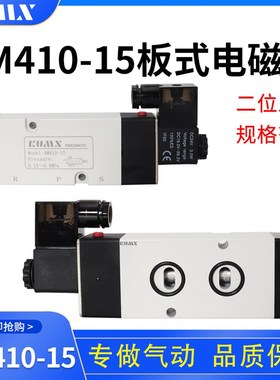 4M410-15二位五通板式贴面先导电磁阀