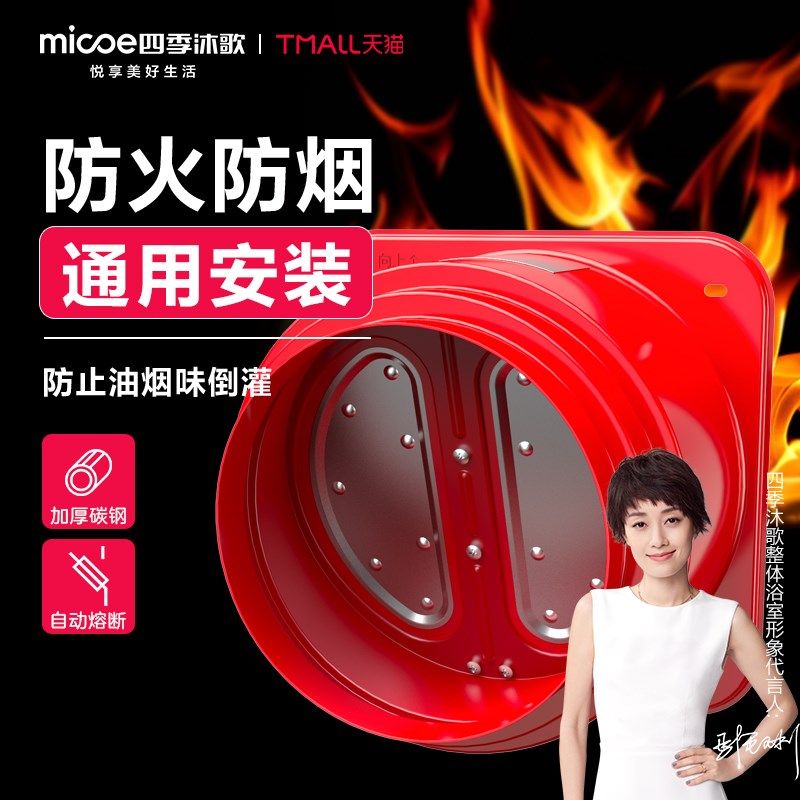 四季沐歌厨房止逆阀烟道吸抽油烟机止逆阀排烟管卫生间出风止回阀