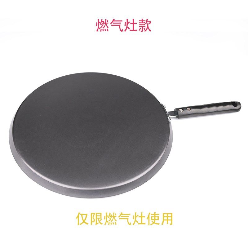 食饼筒皮烙饼平底不粘锅煎饼家用煎饼果子平底锅麦饼千层鸡蛋煎锅