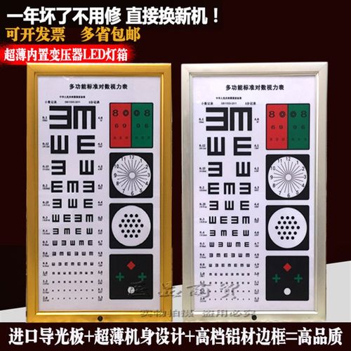 视力表灯箱LED超薄多功能标准5米对数测试视力表灯箱医院标准E字