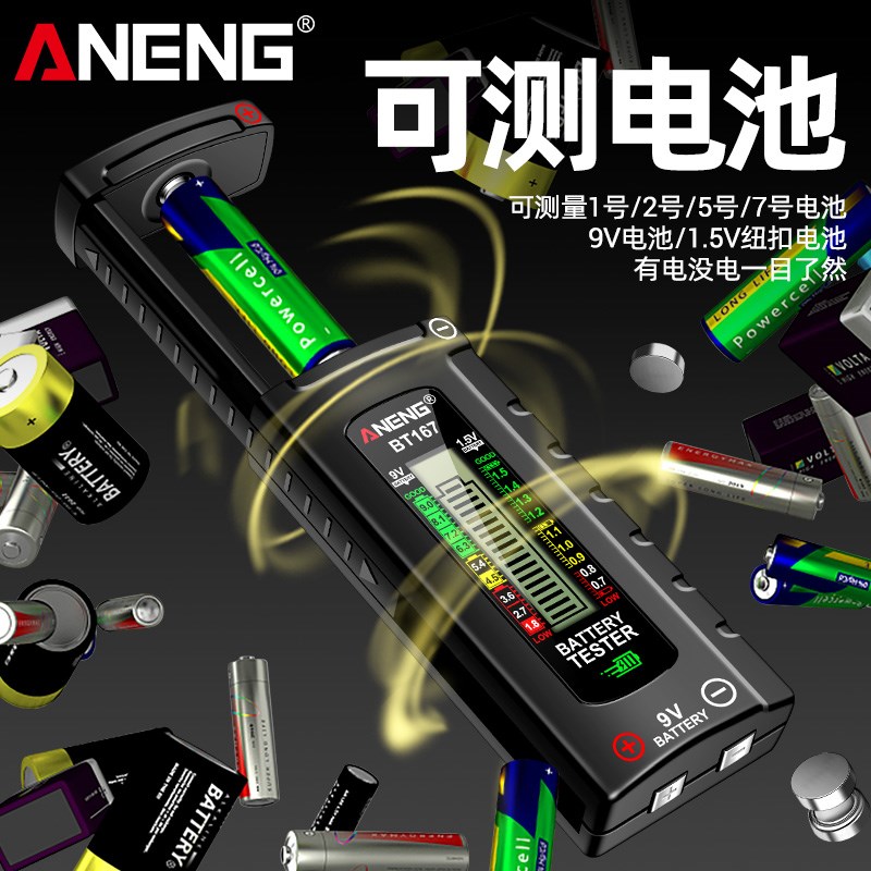 电池电量条检测仪测剩余电量检测器电池容量测试仪数显仪通用电池