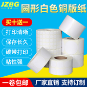 空白圆形铜板标签纸不干胶15 80mm不干胶碳带