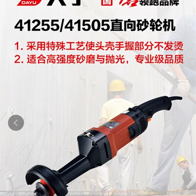 大宇1200W直砂机直向砂轮机 150MM磨光机打磨机直磨机抛光机41505